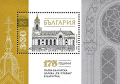 Bulgaria 2024 - The 175th Anniversary of the First Bulgarian Church "St. Stephen" in Istanbul SS (MNH)