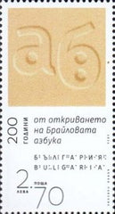 Bulgaria 2024 - 200 years since the discovery of Braille (MNH)