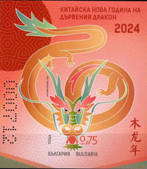 Bulgaria 2024 Chinese New Year - Year of the Dragon SS - Imperf (MNH)