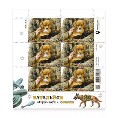 Ukraine - 2024 Battalion Fluffy - Puppies - Sheet (MNH)