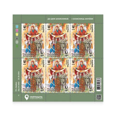 Ukraine - 2024 Under the protection of the Mother of God - SS (MNH)