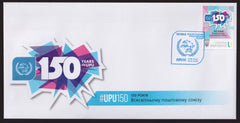 Ukraine - 2024 “150 years of the Universal Postal Union” - First Day Cover