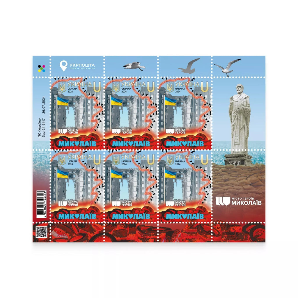 Ukraine 2024 “Cities of Heroes. Mykolaiv” Sheet (MNH) Eastern