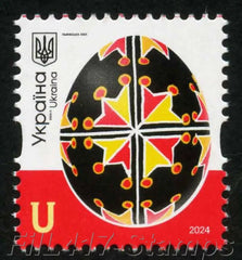 Ukraine - 2024 Ukraine Pysanky stamp " U ". (MNH)