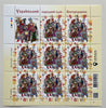 Ukraine - 2025 - "Ukrainian Folk Costumes" - 4 SS (MNH)