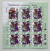 Ukraine - 2025 - "Ukrainian Folk Costumes" - 4 SS (MNH)