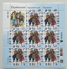 Ukraine - 2025 - "Ukrainian Folk Costumes" - 4 SS (MNH)