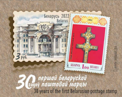 Belarus - 30 years of 1st Belarus stamp SS (MNH) - Imperf
