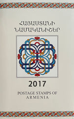 2017 Armenia Year set (MNH)