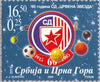 #300-301 Serbia - Sports Clubs (MNH)