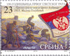 #665-668 Serbia - World War I, Cent. (MNH)